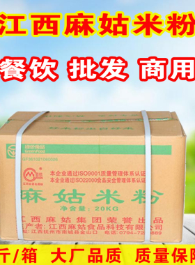 江西麻姑米粉干商用批发餐饮40斤整箱螺蛳粉米线食堂炒粉南昌拌粉