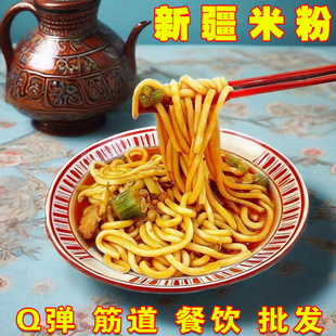 新疆炒米粉商用餐饮100斤批发专用粉干3.0加粗炒粉食堂米线店特粗
