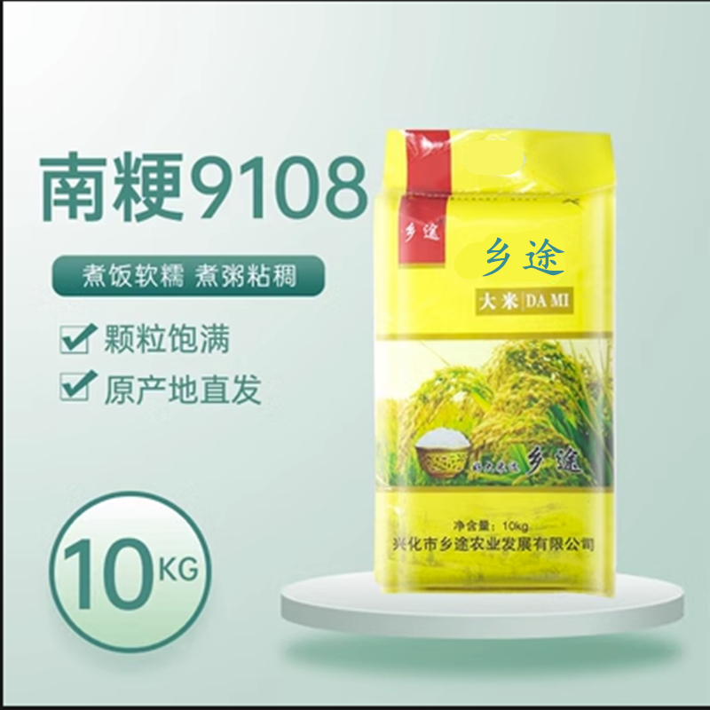 25年新米南粳9108一级大米5斤10斤20斤寿司米粳米粘米江苏米10kg