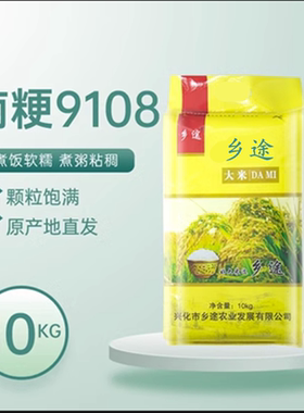 25年新米南粳9108一级大米5斤10斤20斤寿司米粳米粘米江苏米10kg