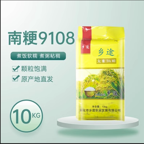 9108新米兴化乡途10斤粳米江苏