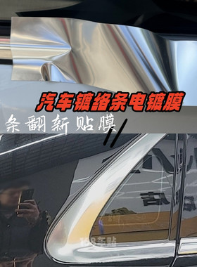 PET电镀银贴膜镜面电镀银亮条膜