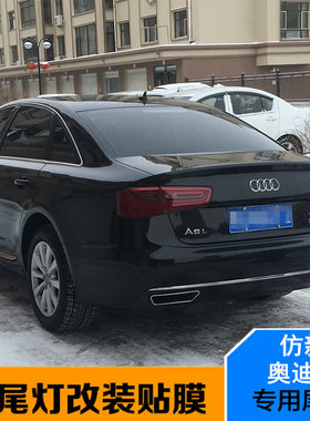 奥迪改装专用尾灯黑尾大灯贴纸