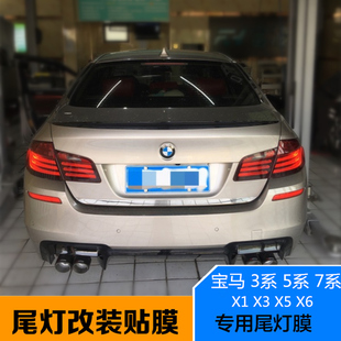 宝马3系4系5系亚光磨砂熏黑改装 前尾灯膜x1x3x4x56亮面浅深黑贴膜