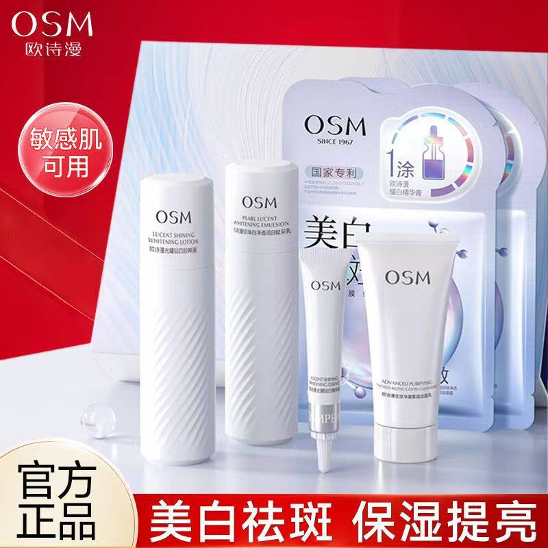 欧诗漫珍白因水乳美白淡斑补水