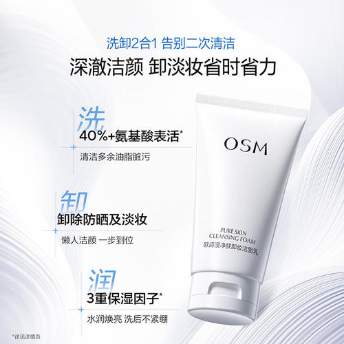 欧诗漫卸妆洁面二合一乳深层清洁
