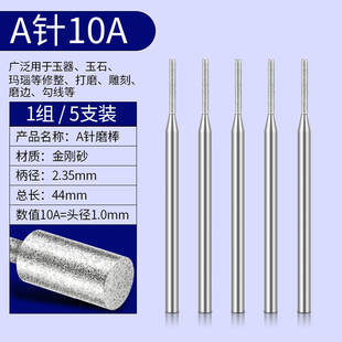 A针齐磨棒玉雕工具电动金刚石磨头钻石磨棒2.35mm原石打磨去皮