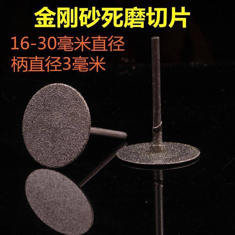 带柄金刚砂磨片 玉器切割片玛瑙电锯片