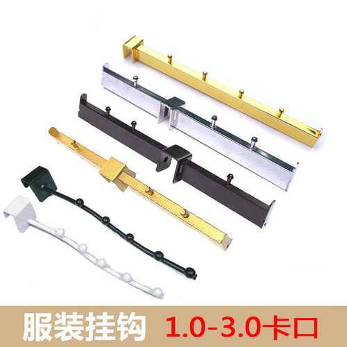 卡方管服装店挂钩货架钉前三后