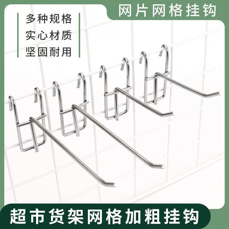 网子小饰品手机配件文具展示挂钩