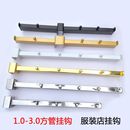 服装 3厘米方管货架横梁展示架挂杆挂钉前三后二 店5珠7珠挂钩卡1
