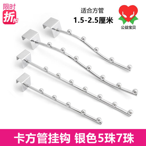 服装店挂钩连珠货架展示一排银色