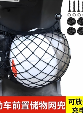 爱玛电动车网兜改装配件vava 小乔Q160 q101A130挂物袋 头盔收纳