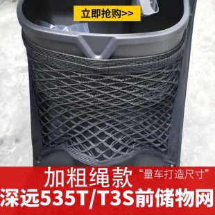 T3S电动车储物网兜改装 车筐置物收纳神器 GT1 适用深远骑士535T