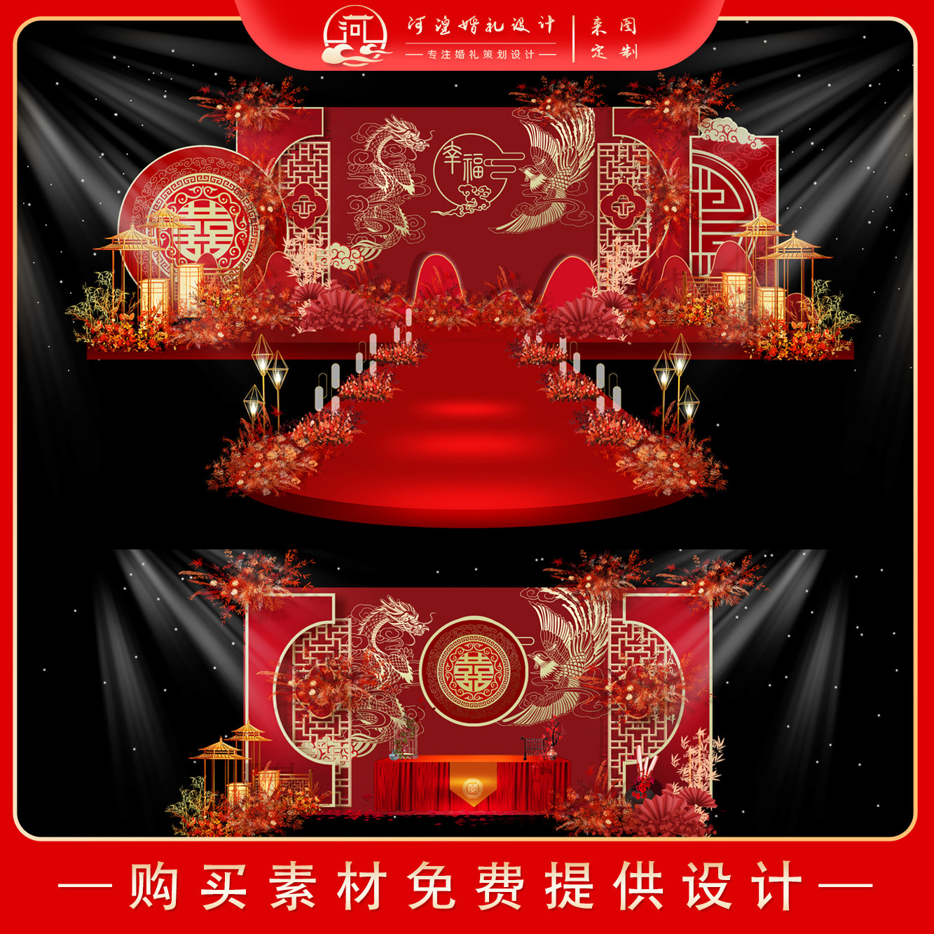 红色中式婚礼舞台背景效果图psd素材套装kt板制作