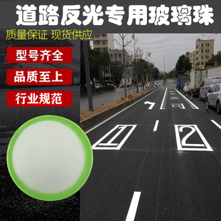 玻璃微珠反光粉道路国标反光微珠超 亮反光效果反光油漆涂玻璃