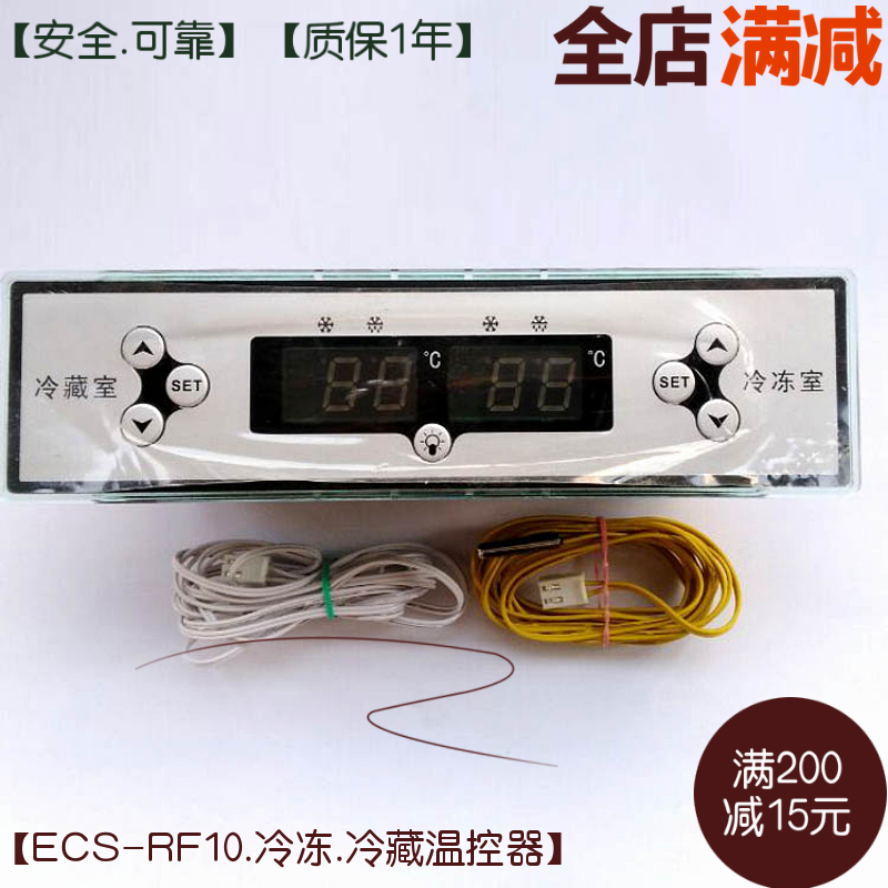 ECS-RF10温控器调节冰箱冰柜双冷藏冷冻双温双控温度控制器 机械设备 LED生产及检测设备 原图主图