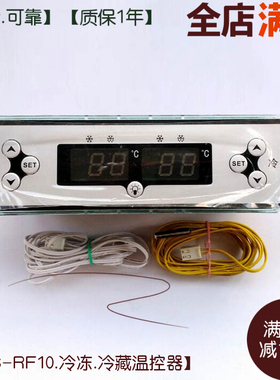 精创温控器ECS-RF10冷柜电冰箱双温控制器穗凌冷柜照明数显温控仪