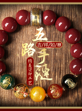 男女款福禄寿喜财吉祥物原矿朱砂