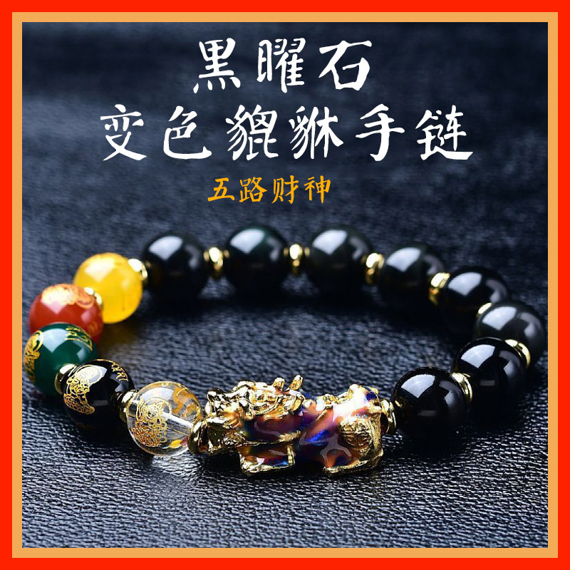 爆款升级黑曜石五路财神手串感温黑曜石
