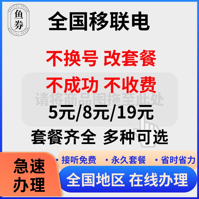 不换号改套餐老号保号降低资费搭