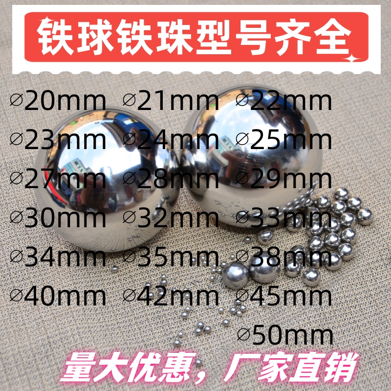 铁球铁珠滚珠型号齐全