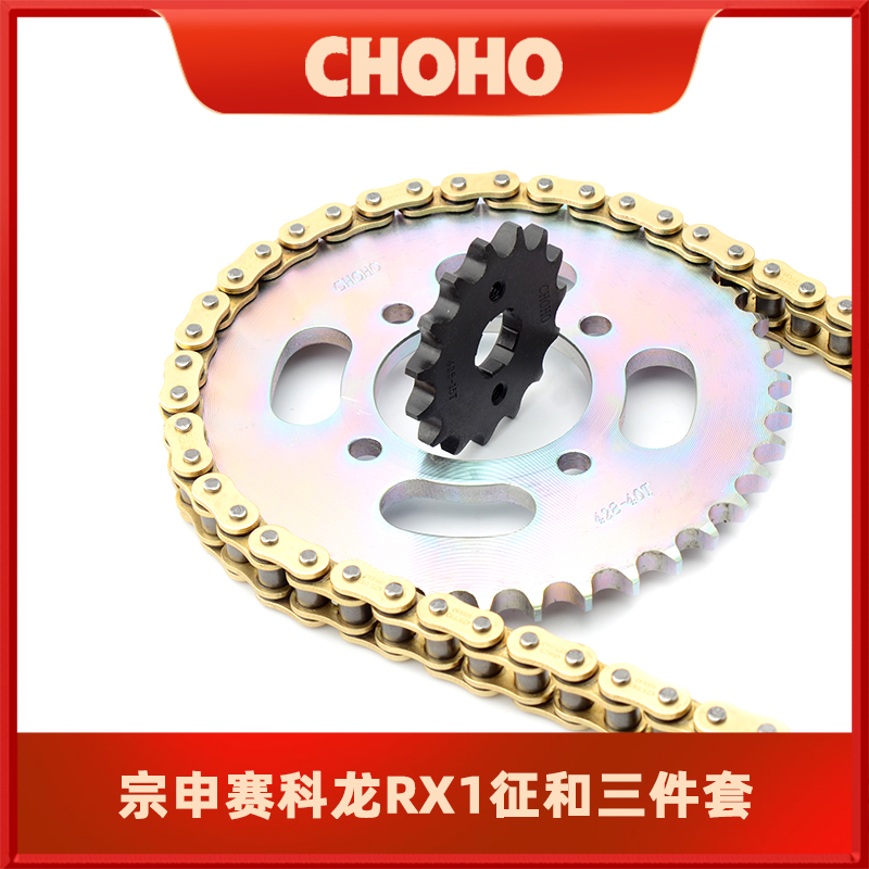 宗申RX1赛科龙ZS150-51/ZS200-51摩托车套链征和油封链条链轮牙盘