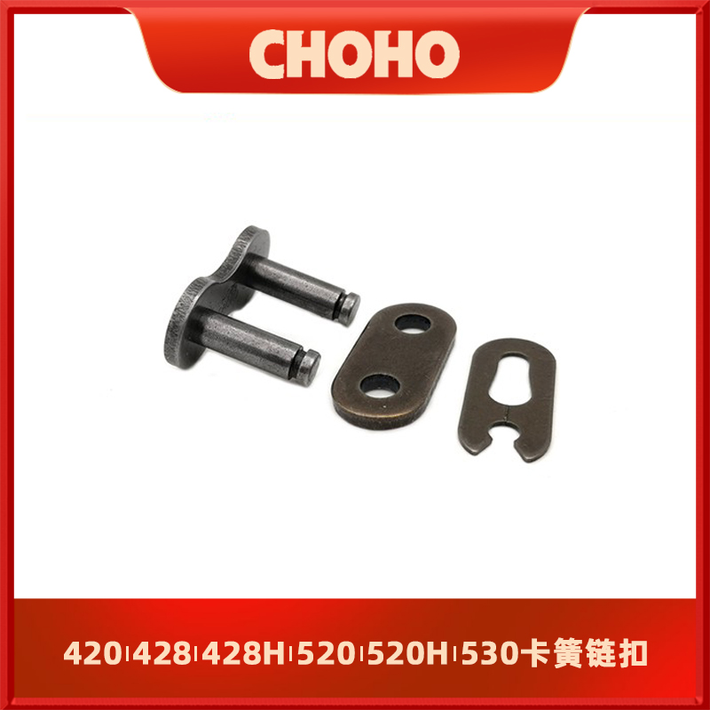 征和420/8H/53卡簧链扣