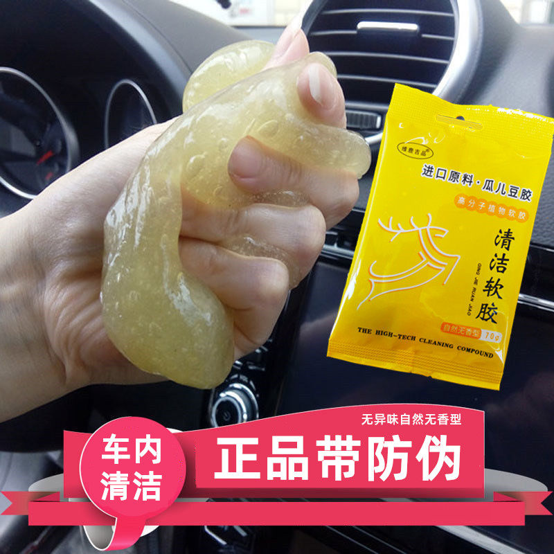 维鹿吉品清洁软胶袋装魔力汽车清洁泥车用电脑键盘笔记本清理神器