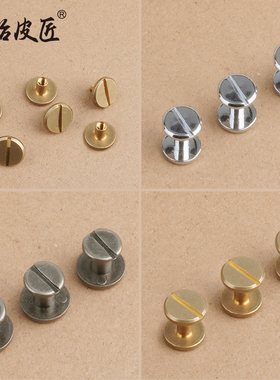 原始皮匠 皮带专用螺丝皮带扣头连接螺丝金属实心合金腰带配件