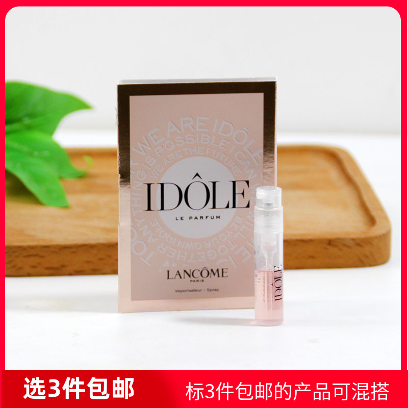 兰蔻是我香水小样试管试用装