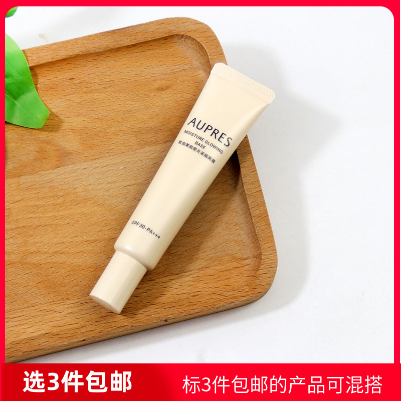 欧珀莱肌密光采隔离霜10g妆前