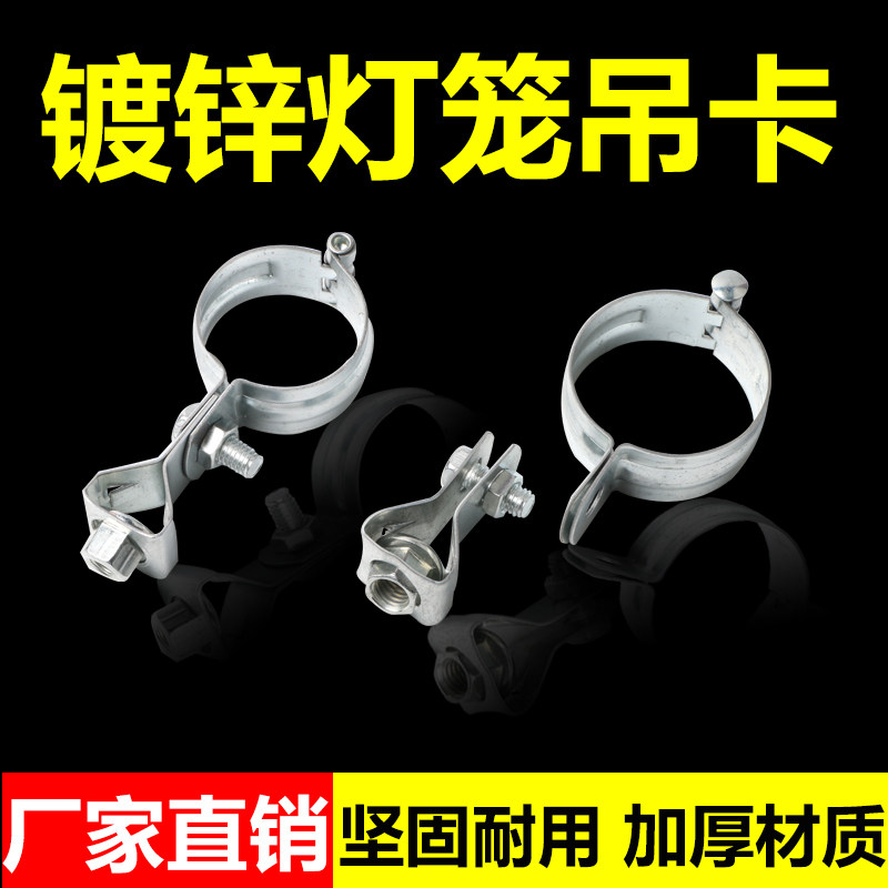 钢管吊卡镀锌灯笼抱箍灯笼吊卡灯笼管卡灯笼吊卡中央空调吊_虎窝淘