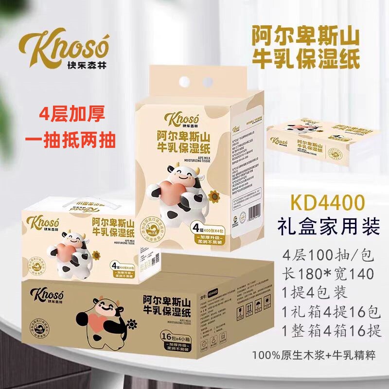 快乐森林阿尔卑斯山牛乳保湿纸超柔润滑4层加厚耐用亲肤婴幼专用