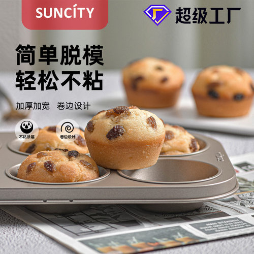 9连麦芬蛋糕模创意现货DIY家用烘焙平底麦芬杯烤盘不粘蛋糕模具