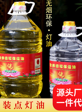 供佛灯液体酥油5升台湾菩提福田酥油圆瓶装无烟无味宝莲华2升灯油