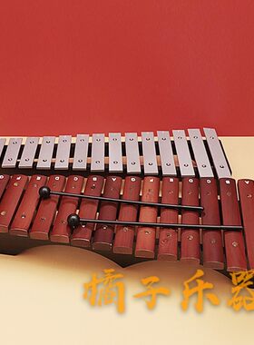 奥尔夫儿童打击乐器教具15音琴铝板琴十五音木琴专业调音铝琴木琴