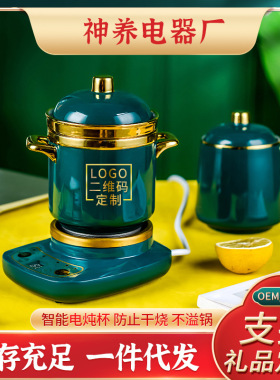 迷你电炖锅小电器礼品批发养生杯礼盒装实用送客户燕窝桃胶电炖盅