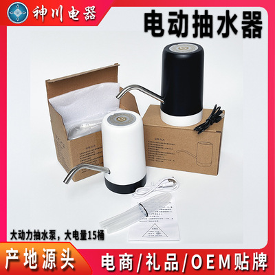 桶装水电动抽水器大电量电池长续航饮水机自动上水器带包装盒礼品