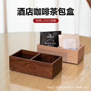 酒店客房咖啡茶包收纳盒胡桃实 木纹桌面糖包小型分格杂物盒