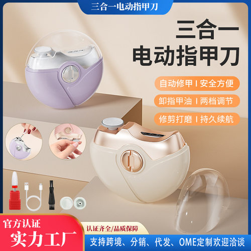 美甲打磨机电动指甲剪儿童成人防夹指甲钳自动指甲刀多功能磨甲器