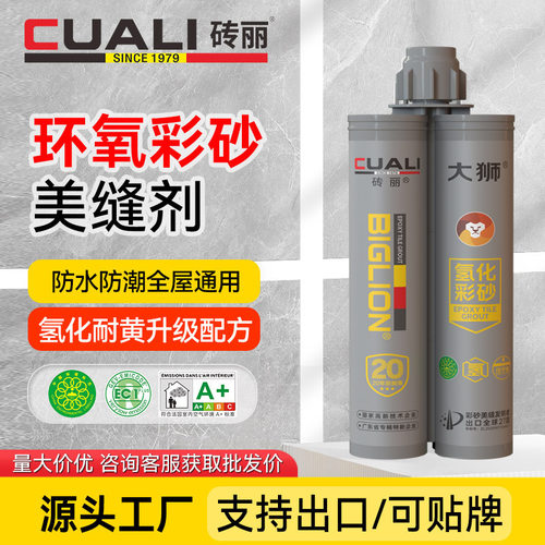 双组份氢化环氧彩砂美缝剂防水防潮防霉木纹砖美缝剂厂家可调色