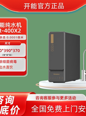 开能黑金系列CR-400X2RO反渗透净水器家用厨房自来水直饮纯水机