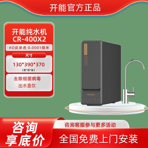 开能RO反渗透纯水机直饮机