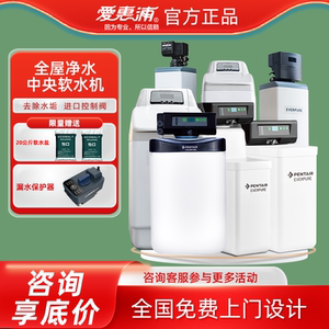 美国滨特尔爱惠浦家用全屋中央软水机去除水垢PWCE54F10 35 16F10