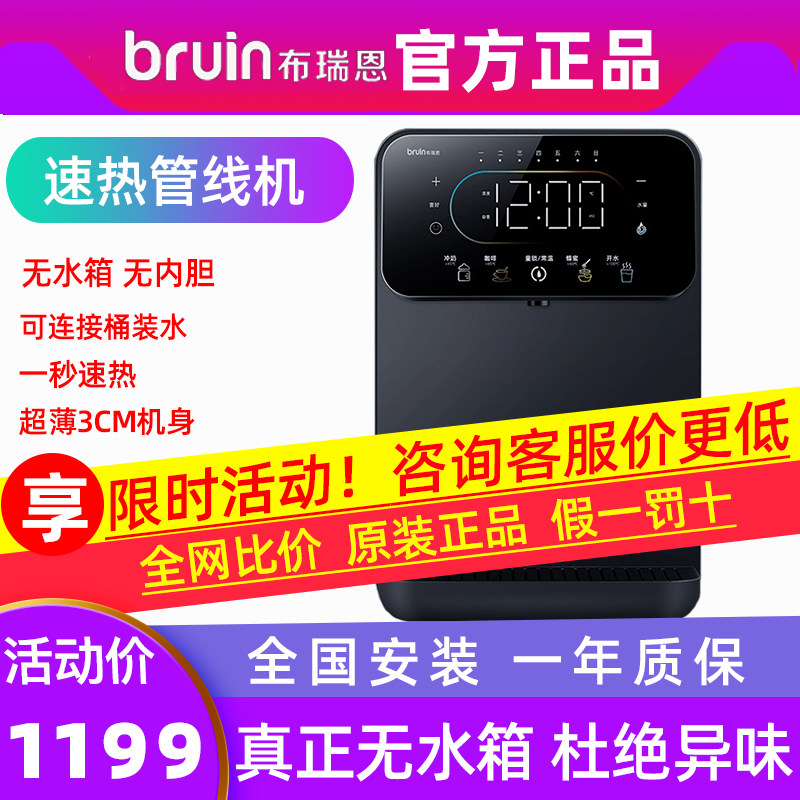 布瑞恩Q8管线机第三代无水箱即热壁挂式饮水直饮机可连净水器抽桶