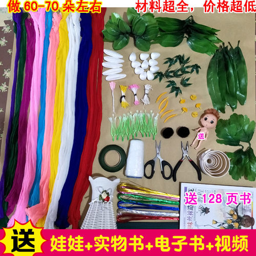 包邮丝网花材料包新手材料套餐