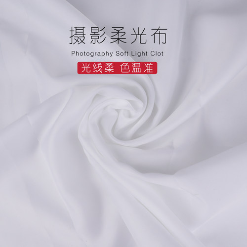 娇颖直播摄影拍照背景柔光白布