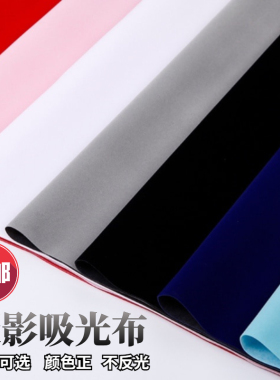 纯色摄影拍摄吸光植绒证件照相网红背景布黑色白色绒布拍照不反光