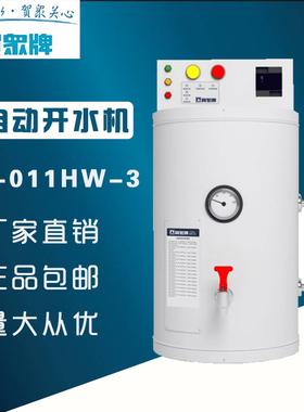 贺众UB-011HW-3 10加伦全自动圆挂式开水器 贺众挂式直饮机 电开